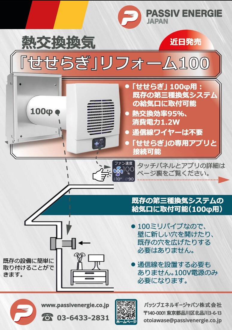 2018年06月のせせらぎ®導入事例集カタログの扉